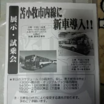 市内バス新車試乗会