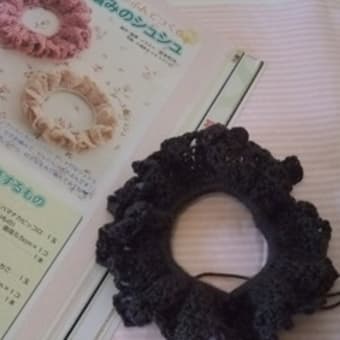 初めてのかぎ編みで