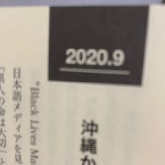 読書編＠home『沖縄という窓　クロニクル2008-2002』を読んでいます。