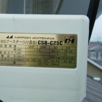 取手市　BSアンテナ工事