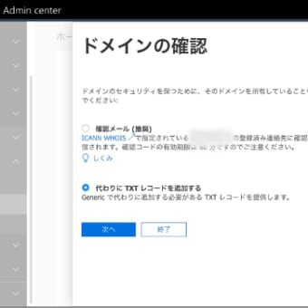 Office365 Exchange Online　ロリポップ　ムームードメインの設定