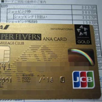 SUPER FLYERS ANA CARDが届く