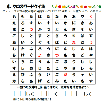 コロナを吹き飛ばせ！夏のクイズ大会　問題