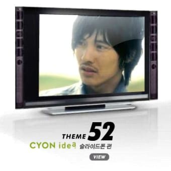 お気に入りCF（１０）　♪Cyon -ゲームフォン キム・テヒ＆ウォン・ビン編（６） -♪