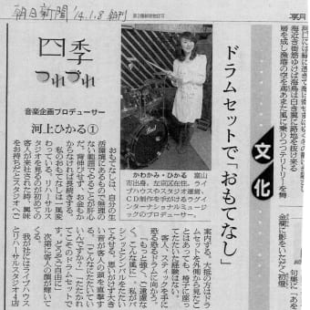 朝日新聞のエッセイにサークルのことを書きました！