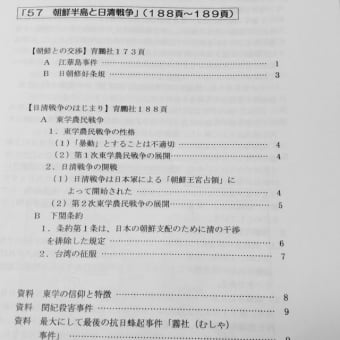 第３回学習会「57　朝鮮半島と日清戦争」