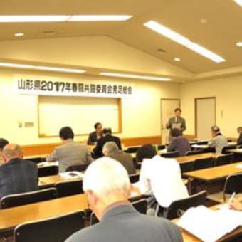 大幅賃上げ・底上げめざす　山形県2017年国民春闘共闘委員会発足総会