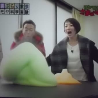化学はビックリが多いでつなぁ～