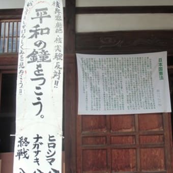 不戦・平和への誓い
