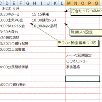 Excelで予定表、つづき