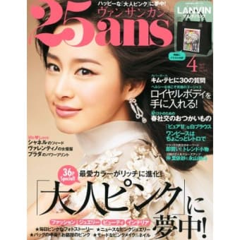【雑誌】 女性ファッション雑誌 25ans ヴァンサンカン３月号からテヒの連載が続いてます♪