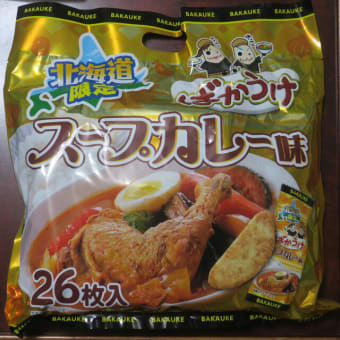 北海道限定ばかうけスープカレー味