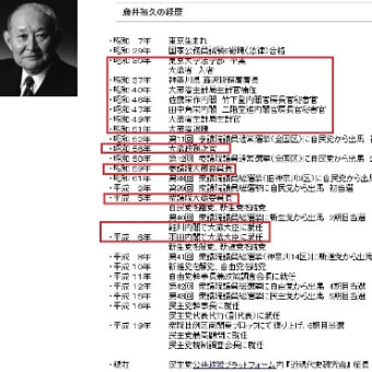藤井裕久党税制調査会長は財務省の擁護者！～マスメディアは元主計局主計官であることを隠すのか