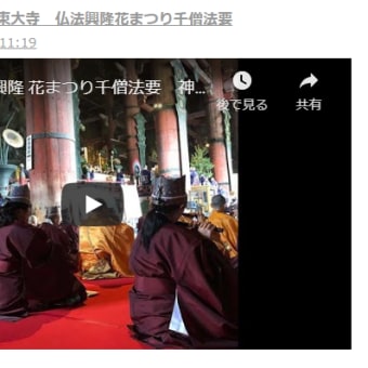 神奈川雅楽部のブログ　東大寺の雅楽奉納