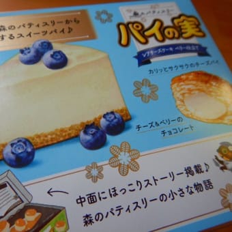 熱中症にご注意よ🍩パイの実
