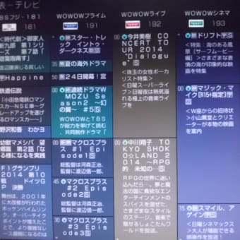 WOWOWでやってたでつなぁ～