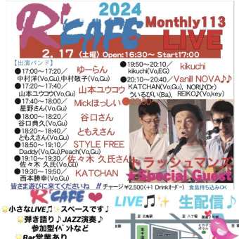 R'CAFE Monthly LIVE♪113🌟2024年2月17日(土)お誘い♪