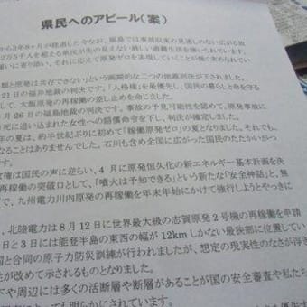 原発ゼロ・志賀原発廃炉もとめる県民集会