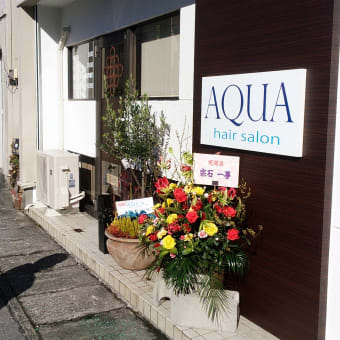 理容室aqua 祝開店 ｔｏｍｏのつれづれ日記
