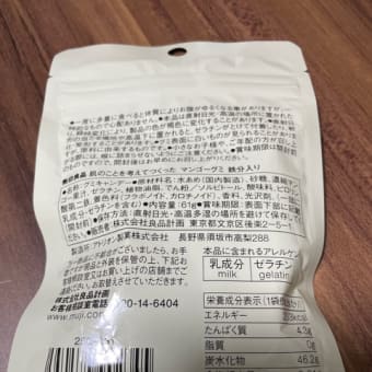 マンゴーグミ　鉄粉入り（無印良品）
