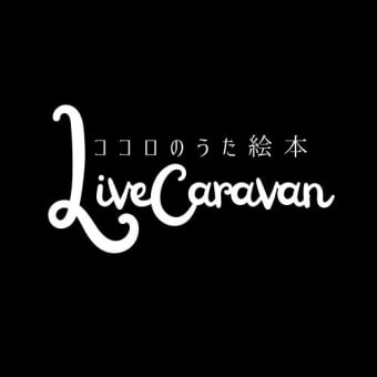 Live Caravan オリジナルsong NO.3