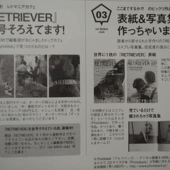 雑誌「RETRIEVER」７月号に載ったよ(^^)v