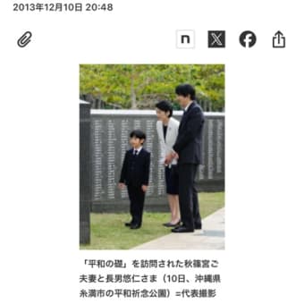 公式訪問の愛子様　悠仁様の私的旅行との違いは沖縄の未来に責任を持つ「高所大所」の公務❶