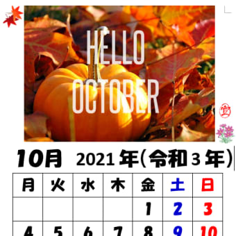 １０月カレンダー