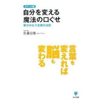 売れ筋ブックレビュー 自分を変える魔法の口ぐせ 佐藤富雄 日本一 熱い街 熊谷の社長日記 売れ筋ブックレビュー 自分を変える魔法の口ぐせ 佐藤富雄 日本一 熱い街 熊谷の社長日記