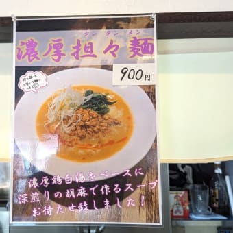 麺屋草庵＠成田　昨年12月にオープンした新店！　県内屈指の某人気店の麺とスープが楽しめるお店？！