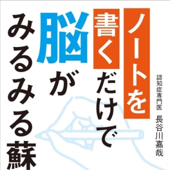 脳を鍛えて書くこと⑷