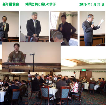 若宮クラブ　　新年昼食会　2016年1月11日