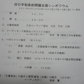 日ロ間の領土問題打開へ
