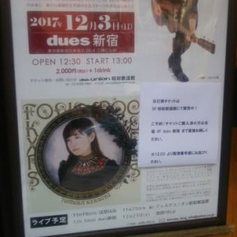 菊池ともか＆フォークロック・エクスプレス SPECIAL LIVE 2017