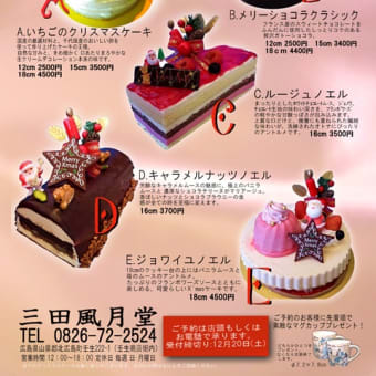 クリスマスケーキご予約始めます。