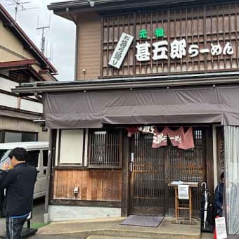 高山ラーメンの老舗人気店「甚五郎らーめん」！