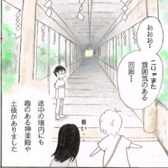 パワスポマンガ「諏訪大社・ミシャクジ編」（４）　結界