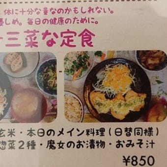本日も ド健康ランチ！！【福生市・おったまーじゅ】