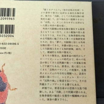 招かれた天敵・生物多様性が生んだ夢と罠：千葉聡著