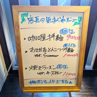 麺処まるわ＠作草部　『ぐるっと千葉』とのコラボ限定【香り醤油の塩つけそば】は、史上初のみたらし団子＆焼きおにぎり味？！