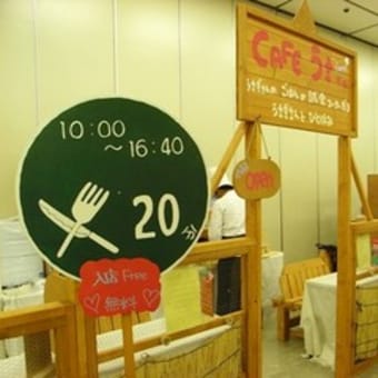 うさフェスタ２００９　前編