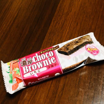 濃厚チョコブラウニー　いちご