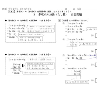 【中２自習】式の計算（１）