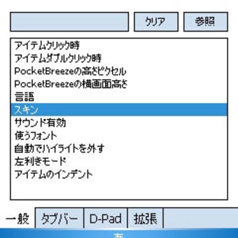 X01HTのPocketBreezeをMac OS風にしてみたら