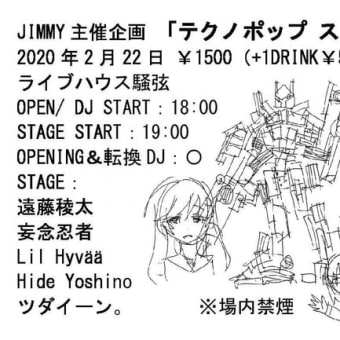 2020年2月22日はライブハウス騒弦でツダイーン。ライブ！