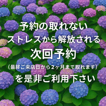 予約の取りづらさにお困りの方へ｜ファーストヘアーハヤシの「次回予約」のご案内