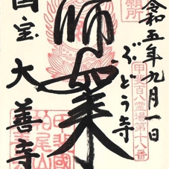 #9375 ぶどう寺('23 Reやまなし酷残暑_3)