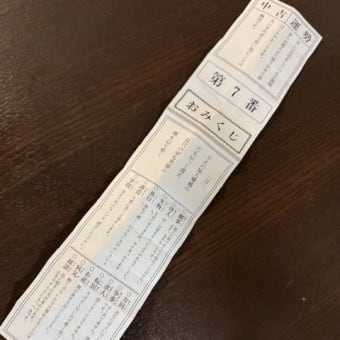 ランちゃんのおみくじは　k-hashii-japan　2025年1月2日