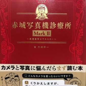 写真機診療所なる本を読んでみた