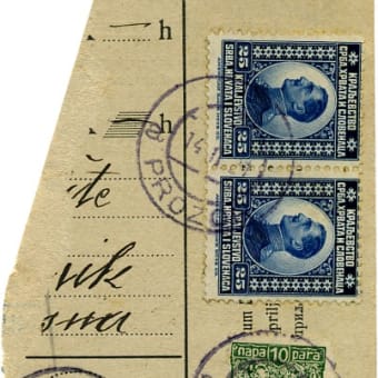 210214表 チェインブレーカー2次とユーゴスラビア全国共通切手の混貼り